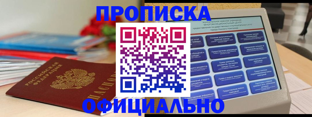 прописка ребенка в Кизилюрте