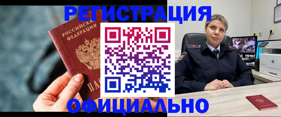 временная регистрация купить в Кизилюрте